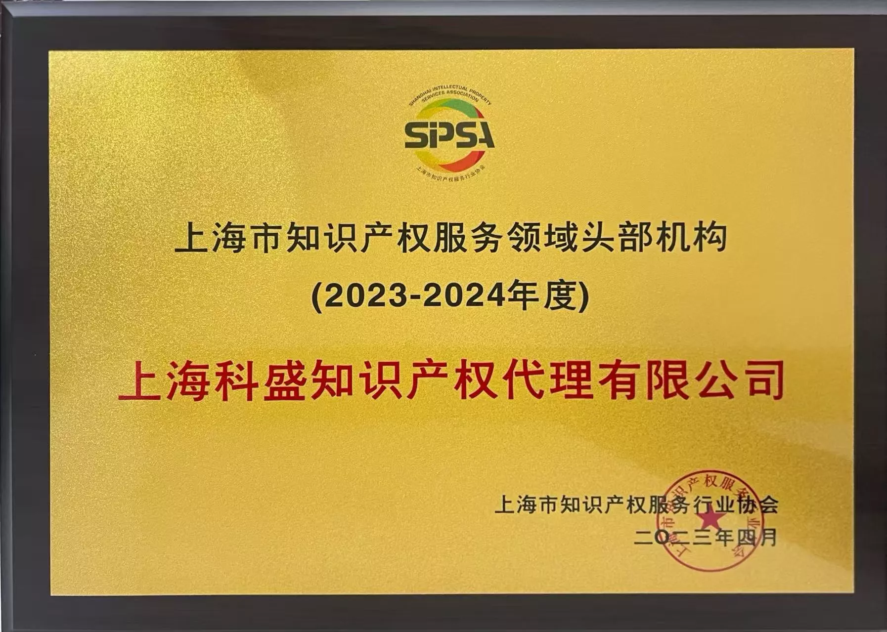 知识产权服务领域头部机构2023-2024
