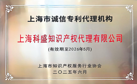 上海市诚信专利代理机构500.jpg