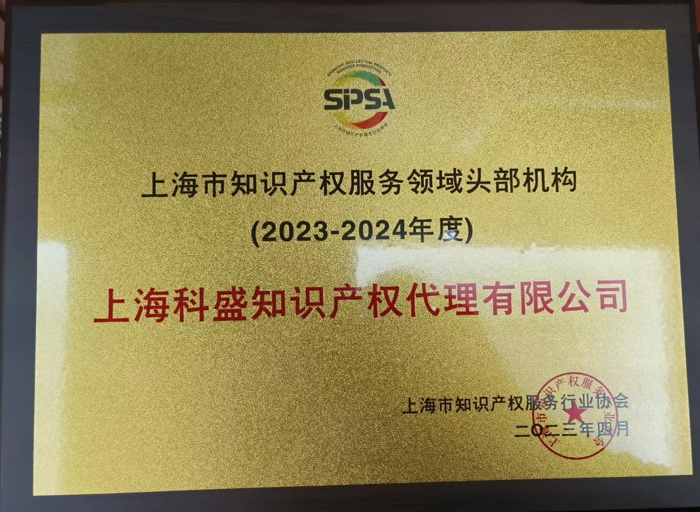 知识产权服务领域头部机构2023-2024