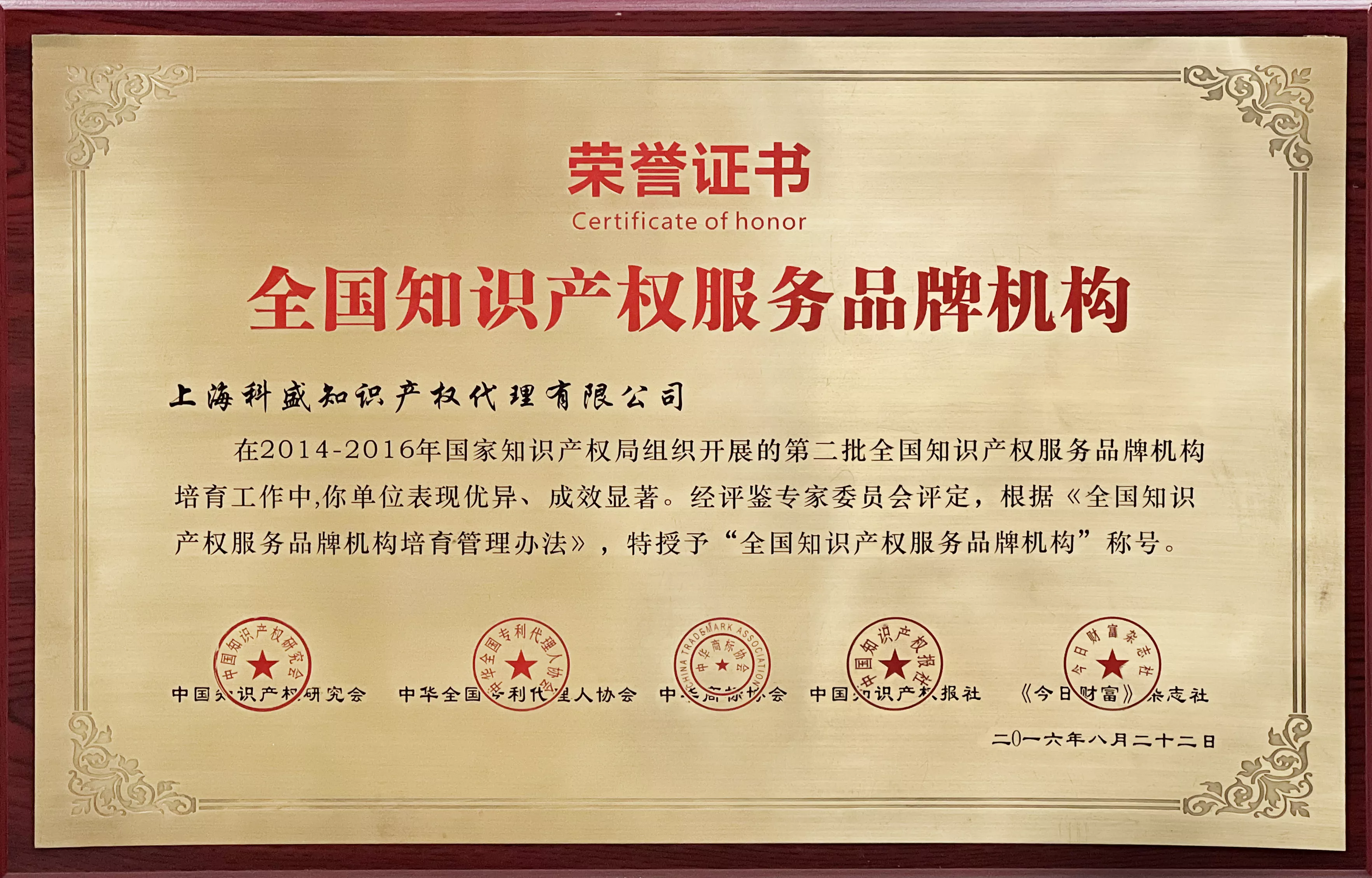 全国知识产权服务品牌机构