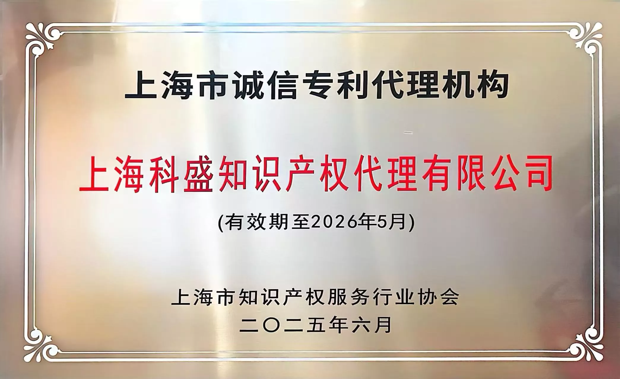 上海市诚信专利代理机构