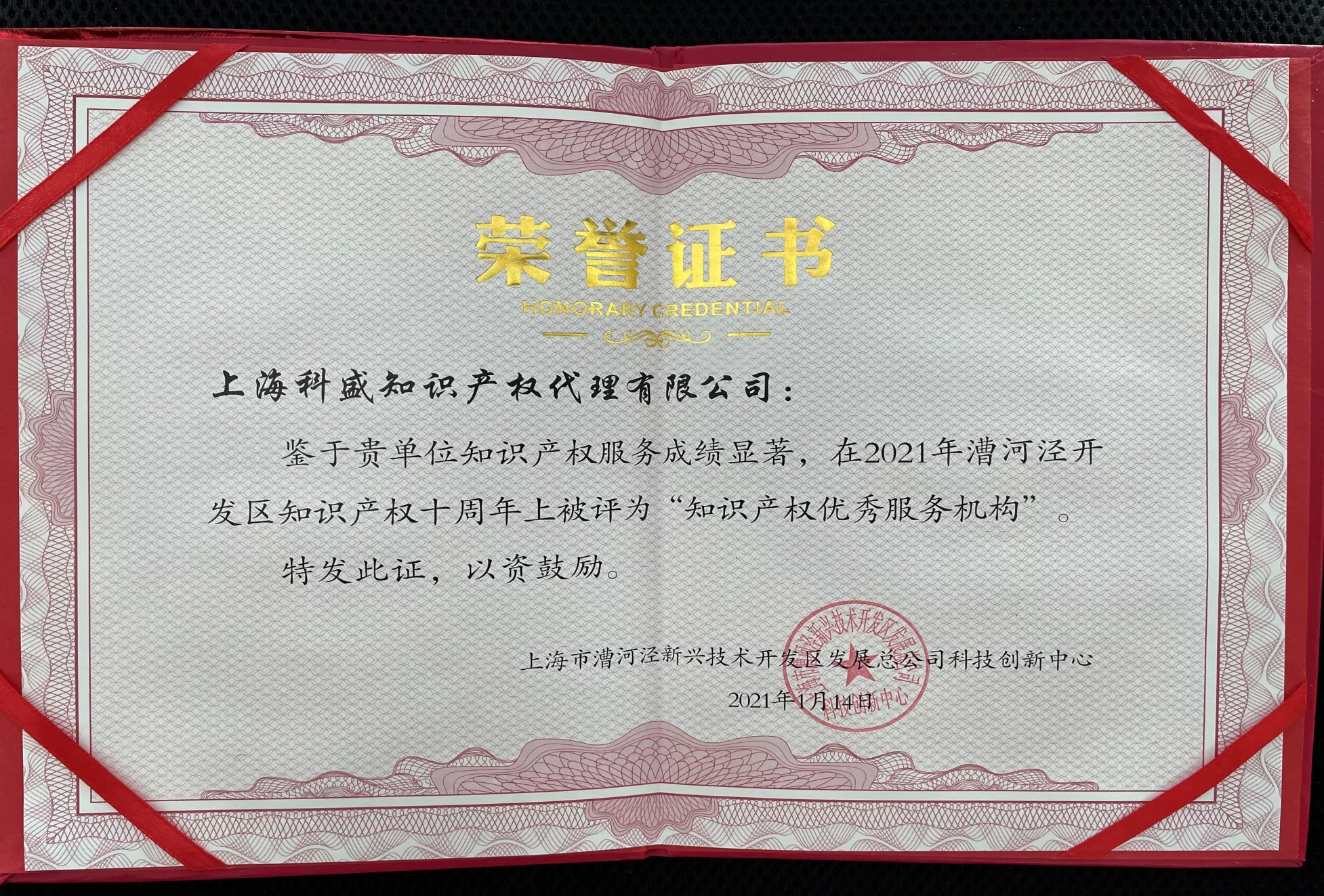 知识产权优秀服务机构
