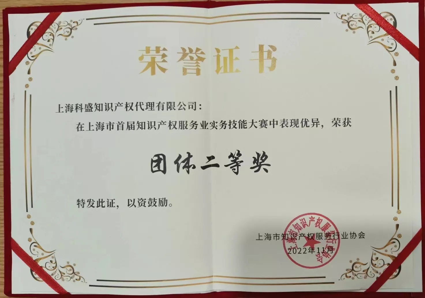 技能大赛团体二等奖荣誉证书