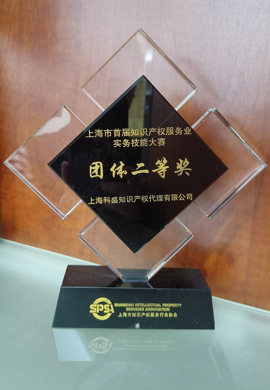 技能大赛团体二等奖奖杯